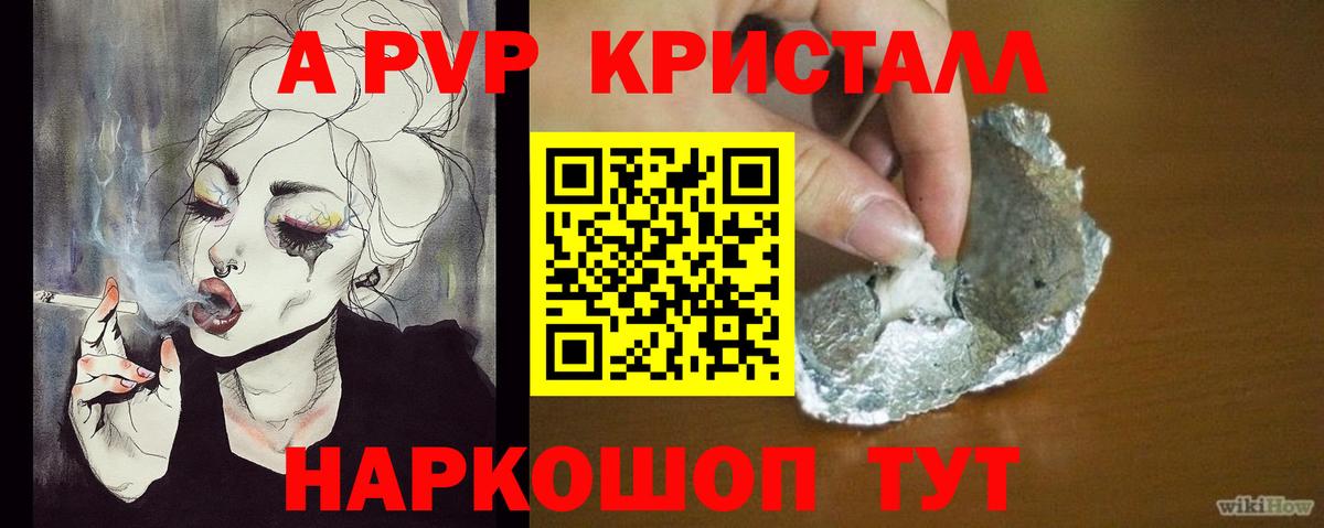 A PVP кристаллы  Alpha PVP Crystall  Вход с VPN  Alfa_PVP  Гусиноозёрск 