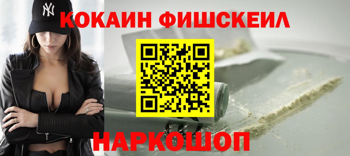 COCAIN  Вход с VPN  COCAIN 98%  Гусиноозёрск  что такое наркотик  КОКАИН Fish Scale 