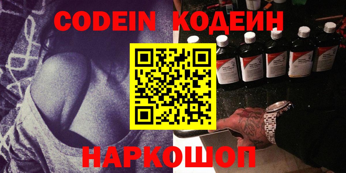 Кодеин Purple Drank  Вход с VPN  Гусиноозёрск 