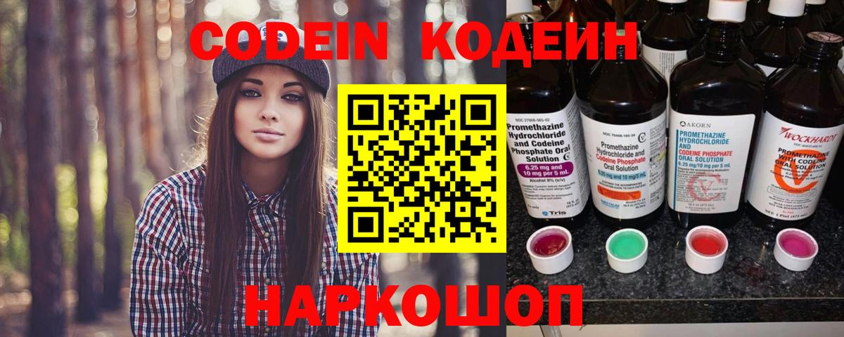 Кодеиновый сироп Lean напиток Lean (лин) Гусиноозёрск