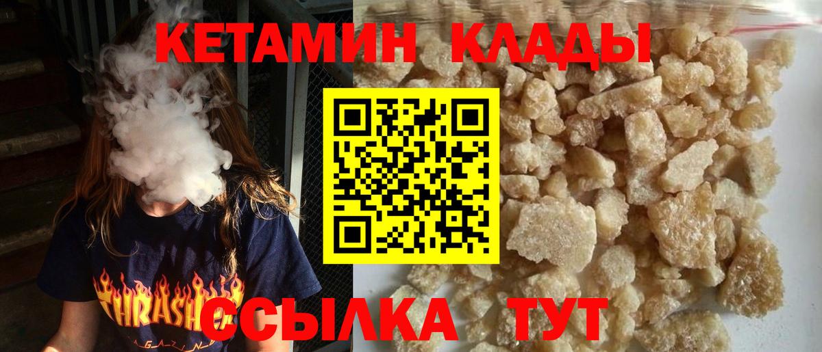 Гусиноозёрск  нарко площадка состав  Вход с VPN  Кетамин ketamine  Кетамин VHQ 