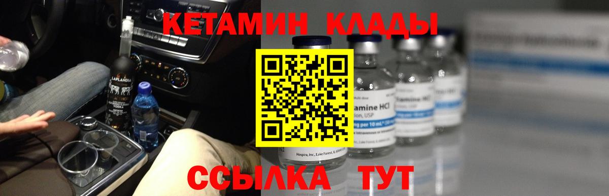 Кетамин ketamine Гусиноозёрск