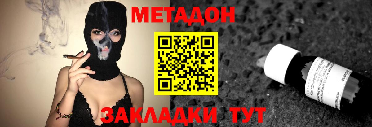 МЕТАДОН VHQ  Вход с VPN  Гусиноозёрск  Метадон methadone 